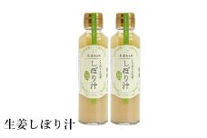 無糖しょうがしぼり汁 150ml×2本 / 無添加 無糖 しょうがの搾り汁 国産 兵庫県産 こうのとり生姜 紅茶 料理 お菓子作り 温活 体が温まる 風邪予防 しょうが ショウガ 生姜 ジンジャー