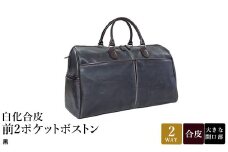 白化合皮 前2ポケット ボストン 黒 10438-01 / 平野鞄 ボストンバック トラベルバッグ 旅行カバン 両開きファスナー 2～3泊 旅行 出張 ゴルフ ジム レトロ ヴィンテージ おしゃれ 高級 豊岡製鞄 日本製 かばん カバン バッグ 鞄