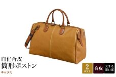 白化合皮 筒形ボストン キャメル 10440-10 / 平野鞄 ボストンバッグ トラベルバッグ 旅行カバン 両開きファスナー 1泊 チャックダレス 旅行 出張 ゴルフ ジム レトロ ヴィンテージ おしゃれ 高級 豊岡製鞄 日本製 かばん カバン バッグ 鞄