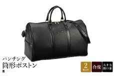 パンチング 筒形ボストン 黒 10461-01 / 平野鞄 ボストンバッグ トラベルバッグ 旅行カバン 2～3泊 大容量 手提げ 肩掛け 出し入れしやすい 旅行 シンプル 無地 高級 豊岡製鞄 日本製 かばん カバン バッグ 鞄