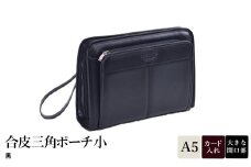 合皮三角ポーチ小 黒 25948-01 / 平野鞄 ポーチ サブバッグ カード入れ 小物収納 ペン差し A5ファイル収納対応 柔らかい生地 ループハンドル カジュアル フォーマル シンプル デザイン 高級  豊岡製鞄 日本製 かばん カバン バッグ 鞄