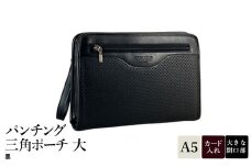 パンチング三角ポーチ大 黒 25963-01 / 平野鞄 ポーチ セカンドバッグ カード入れ ペン差し A5ファイル収納対応 出し入れしやすい ループハンドル フォーマル シンプル デザイン 高級 豊岡製鞄 日本製 かばん カバン バッグ 鞄