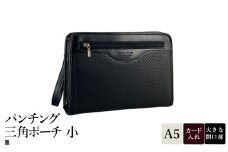 パンチング三角ポーチ小 黒 25964-01 / 平野鞄 ポーチ セカンドバッグ カード入れ ペン差し A5サイズ収納対応 出し入れしやすい ループハンドル フォーマル シンプル デザイン 高級 豊岡製鞄 日本製 かばん カバン バッグ 鞄