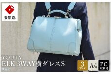 豊岡鞄 YOUTA ELK 3way 横ダレスS （YK4E） スカイ / 木和田正昭商店 ダレスリュック ビジネスバッグ ブリーフケース ショルダー ダレスバッグ A4クリアファイル対応 メンズ レディース