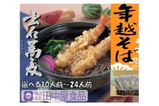 出石そば 年越しそば かけつゆ付 半なまそばセット モンドセレクション 最高金賞受賞 特産品 出石 半なま つゆ付き 10人前 工場より直送 田中屋食品 老舗 創業45年 受賞歴多数 国内製造 蕎麦 ソバ 麺類 伝統 但馬 豊岡 コウノトリ