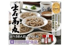出石そば モンド最高金賞受賞。本場の出石そばの味をご家庭で モンドセレクション 最高金賞受賞 特産品 出石 半なま つゆ付き 16人前 工場より直送 田中屋食品 老舗 創業45年 受賞歴多数 国内製造 蕎麦 ソバ 麺類 お中元 伝統 但馬 豊岡 コウノトリ