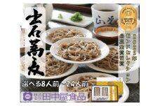 出石そば 素材にこだわり、旨さを極めた絶品なまそば モンドセレクション 最高金賞受賞 特産品 出石 なまそば つゆ付き 16人前 工場より直送 田中屋食品 老舗 創業45年 受賞歴多数 国内製造 蕎麦 ソバ 麺類 お中元 伝統 但馬 豊岡 コウノトリ（8人前×2セット）