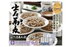 出石そば 麺腰強く田中屋自慢の乾麺セット 出石そば モンドセレクション 最高金賞受賞 特産品 出石 乾麺そば つゆ付き 24人前 工場より直送 田中屋食品 老舗 創業45年 受賞歴多数 国内製造 蕎麦 ソバ 麺類 お中元 伝統 但馬 豊岡 コウノトリ （8人前×3セット）