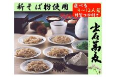 出石そば 新そば 新そば粉使用 モンドセレクション 最高金賞受賞 特産品 出石 半なま つゆ付き 4人前 工場より直送 田中屋食品 老舗 創業45年 受賞歴多数 国産 国内製造 蕎麦 ソバ 麺類 お中元 伝統 但馬 豊岡 コウノトリ