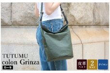 豊岡鞄 TUTUMU colon Grinza S4800GR カーキ / 2way ショルダーバッグ トートバッグ 肩掛け 手提げ おしゃれ 軽量 撥水 収納力 B5ノート収納 レディース 高級感 カジュアル シンプル デザイン 無地 コロン クリンザ 木和田正昭商店