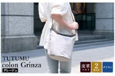 豊岡鞄 TUTUMU colon Grinza S4800GR グレージュ / 2way ショルダーバッグ トートバッグ 肩掛け 手提げ おしゃれ 軽量 撥水 収納力 B5ノート収納 レディース 高級感 カジュアル シンプル デザイン 無地 コロン クリンザ 木和田正昭商店