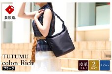 豊岡鞄 TUTUMU colon Rich S4800RI ブラック / 2way ショルダーバッグ トートバッグ 肩掛け 手提げ 軽量 撥水 収納力 B5ノート収納  レディース 高級感 おしゃれ ツヤ感 光沢 エレガント シンプル デザイン 無地 コロン 木和田正昭商店