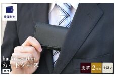 豊岡財布 haaki Leather カードケース HLC500 ネロ /  カード入れ 名刺入れ 革 革小物 牛皮革 メンズ レディース プエブロレザー 手縫いのステッチ ハンドメイド シンプル デザイン 無地 KOMOREBI 木和田正昭商店
