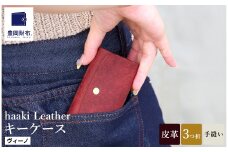 豊岡財布 haaki Leather キーケース HLC501 ヴィーノ / キーホルダー 鍵入れ 革 革小物 牛皮革 メンズ レディース プエブロレザー 手縫いのステッチ ハンドメイド シンプル デザイン 無地 KOMOREBI 木和田正昭商店