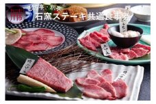志方亭・別亭石窯ステーキ志方亭共通食事券《 焼肉 焼肉セット 志方亭 国産 食事券 お食事 贈り物 美味しい 贅沢 》【2407L00401】