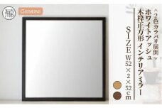 【ダークブラウン】Gemini Ｗ520×D20×H520mm(2.5kg) ホワイトアッシュ 木枠正方形姿見 インテリアミラー【2402M05007_02】