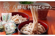 八幡厄神そばセット《 そば そば茶 セット 蕎麦 詰め合わせ ノンカフェイン ティーパック 》【2401J04602】