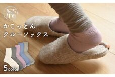 かこっとんクルーソックス(3サイズ5色カラバリ展開)【よりどり2足】《 靴下 レディース メンズ 綿100％ クルーソックス S M L 通気性抜群 おすすめ コットン こだわり お気に入り 男女兼用 おしゃれ 》【2402T05301】