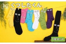 くつしたくん7足セット《 靴下 くつしたくん 7足入り かわいい 父の日 男女兼用 》【2402T02201】