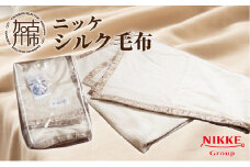 シルク毛布《 シルク 毛布 睡眠 ぐっすり 肌に優しい あったかい 温かい ふんわり 》【2410N05103】