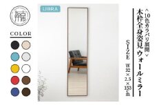 【ブラウン】Libra W32cm×2.5cm×153cm木枠全身姿見 ウォールミラー【2403M05012_02】