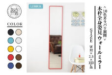 【レッド】Libra W32cm×2.5cm×153cm木枠全身姿見 ウォールミラー【2403M05012_04】