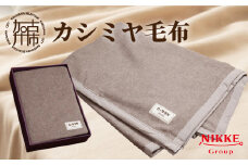 カシミヤ毛布《 毛布 カシミヤ 心地よい 天然素材 上質 保湿 吸湿 肌触り あったかい  》【2412N05106】