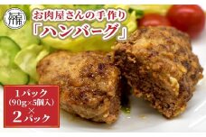 お肉屋さんの手作り「ハンバーグ」(銘柄牛ミンチ使用)《 美味しい ハンバーグ 冷凍 手作り 国産牛  職人 鉄板焼  特上ハンバーグ 惣菜 小分け 簡単調理 こだわり 》【2401I07313】