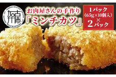 お肉屋さんの手作り「ミンチカツ」（銘柄牛ミンチ使用）【2401I07306】