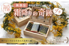 神戸ビーフ化粧ソープ「霜降りの奇跡・プチ」【2401P07308】