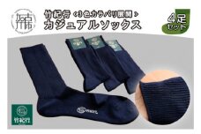 竹紀行カジュアルソックス4足(ネイビー4足)《 靴下 セット 日本製 防臭 抗菌 保温 痛くなりにくい メンズ 日用品 くつした ギフト プレゼント 送料無料 おすすめ 》【2401T02306_04】