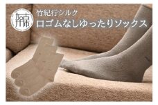 竹紀行シルク口ゴムなしゆったりソックス(グレー3足)《 送料無料 おすすめ 靴下 シルク 保湿 消臭 抗菌 肌に優しい 通気性 吸湿性 発散性 口ゴムなし 父の日 》【2401T02310_02】