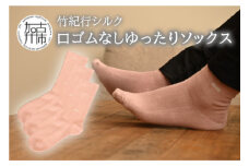 竹紀行シルク口ゴムなしゆったりソックス(ピンク3足)《 送料無料 おすすめ 靴下 シルク 保湿 消臭 抗菌 肌に優しい 通気性 吸湿性 発散性 口ゴムなし 父の日 》【2401T02310_03】