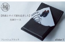 名刺ケース【フレッシュブラック】《 名刺入れ ビジネス 大容量 上質 本革 革 おすすめ 定番 人気 スリム ギフト プレゼント 送料無料 》【2401N08013_01】