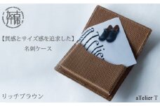 名刺ケース【リッチブラウン】《 名刺入れ ビジネス 大容量 上質 本革 革 おすすめ 定番 人気 スリム ギフト プレゼント 送料無料 》【2401N08013_02】