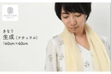 かこっとん京草木染ストール(生成)《 京草木染 ストール 超長綿生地 送料無料 コットン ストール 生成 草木染 綿100% 日本製 京都 贈答 プレゼント おしゃれ 贈り物 国産 おすすめ こだわり 》【2407Q05303】