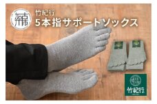 竹紀行5本指サポートソックス(グレー3足)《 防臭 抗菌 冷え性 父の日 サポートソックス くつした おすすめ プレゼント ギフト 5本指ソックス 贈答 送料無料 》【2401T02308_03】