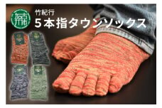 竹紀行5本指タウンソックス(4足セット)《 送料無料 おすすめ 靴下 保湿 消臭 抗菌 肌に優しい 履き心地抜群 5本指ソックス 父の日 》【2401T02309_01】