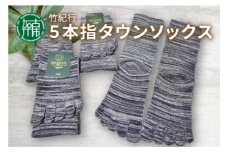 竹紀行5本指タウンソックス(パープルMIX4足)《 送料無料 おすすめ 靴下 保湿 消臭 抗菌 肌に優しい 履き心地抜群 5本指ソックス 父の日 》【2401T02309_04】