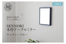 【ウッディ―ブルー】Libra W16cm×2cm×20cm 木枠テーブルミラー【2401M05001_06】
