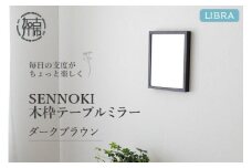 【ダークブラウン】Libra W16cm×2cm×20cm 木枠テーブルミラー【2401M05001_08】