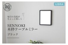 【ブラック】Libra W16cm×2cm×20cm 木枠テーブルミラー【2401M05001_09】