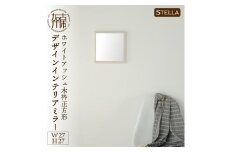 【SENNOKI】Stella ホワイトアッシュ(雪色)W270×D35×H270mm〈0.8kg〉木枠正方形デザインインテリアミラー【2401M05005_04】