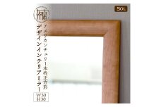 【SENNOKI】SOLソル アメリカンチェリー W300×D30×H300mm(1kg)木枠正方形デザインインテリアミラー【2404M05015】