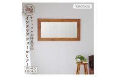 【SENNOKI】Kronos 幅54.5cm×高さ104.5cm×奥行2.2cm〈ライトブラウン〉木枠長方形インテリアウォールミラー【2405M05021_01】