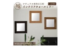 【SENNOKI】CARRE W500×D20×H500mm(3.3kg)〈ダークブラウン〉木枠正方形インテリアウォールミラー【2405M05022_03】