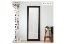 【SENNOKI】Kronos 幅64.5cm×高さ175cm×奥行2.2cm〈ダークブラウン〉木枠全身インテリアミラー【2411M05066_02】