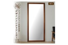 【SENNOKI】SOLソル ウォールナット W800×D30×H1800mm(21kg)木枠全身デザインインテリアミラー【2431M05084】