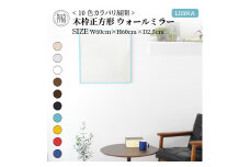 【SENNOKI】Libra(ウッディーブルー)W60×D2.5×H60cm 木枠正方形インテリアウォールミラー【2403M05008-2_09】