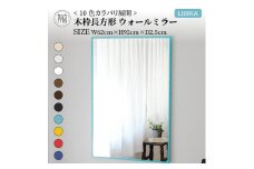 【SENNOKI】Libra(ウッディーブルー)W62×D2.5×H92cm 木枠長方形インテリアウォールミラー【2403M05008-4_09】
